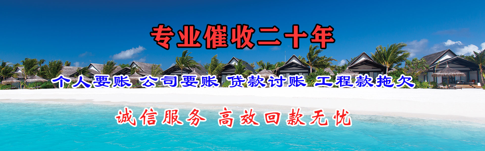 海丰收债公司